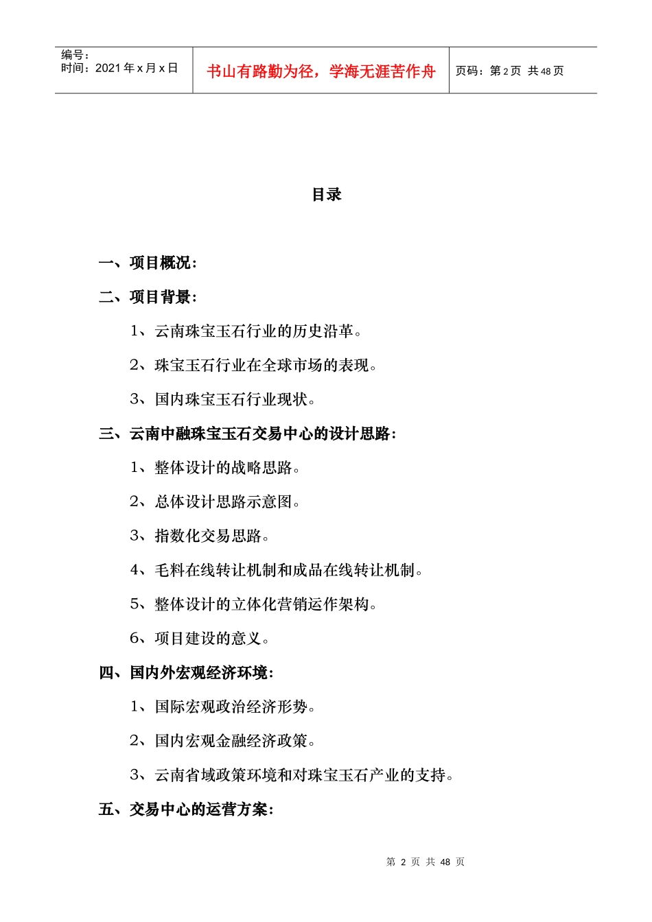 云南中融珠宝玉石交易中心可行性报告_第2页