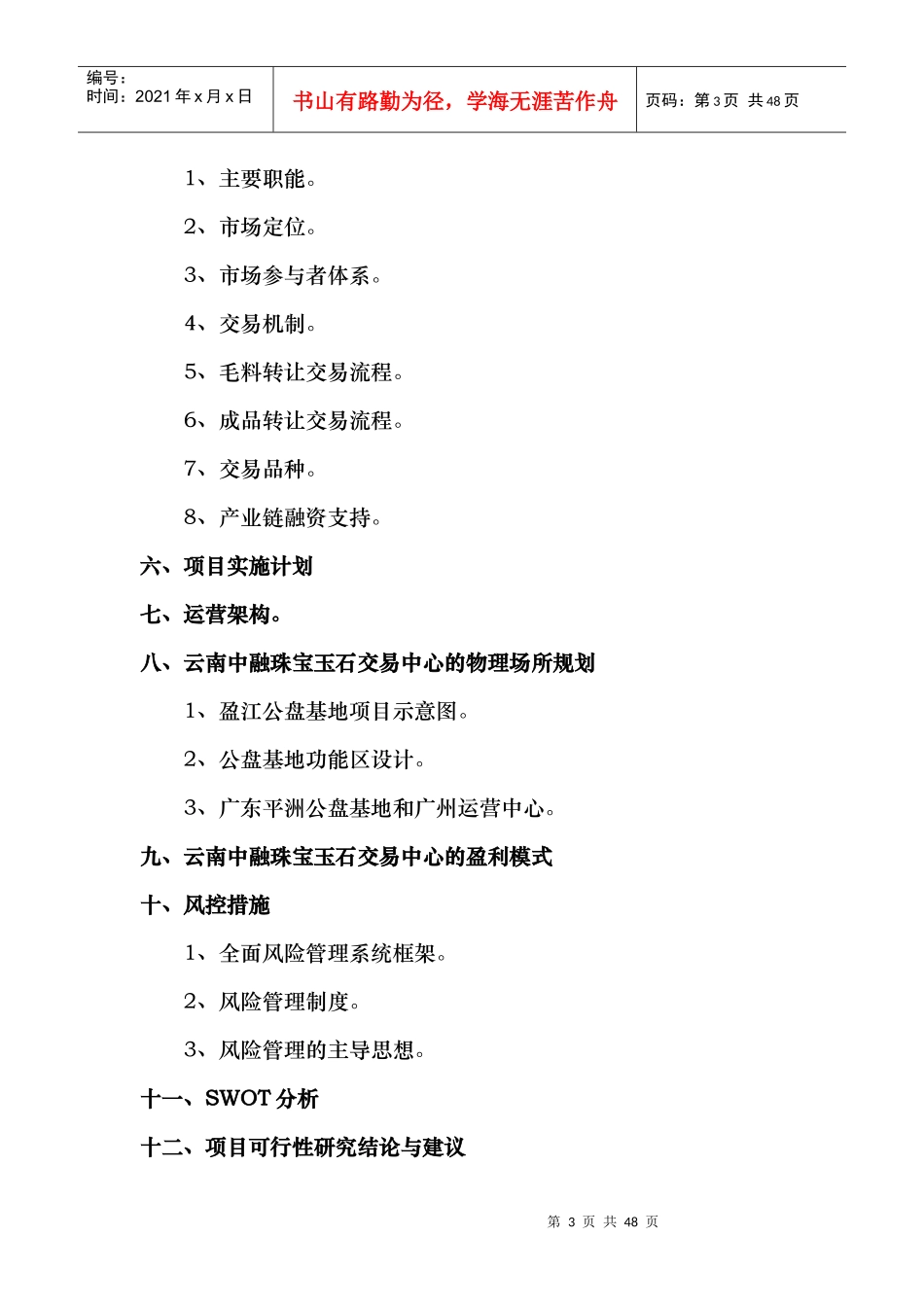 云南中融珠宝玉石交易中心可行性报告_第3页