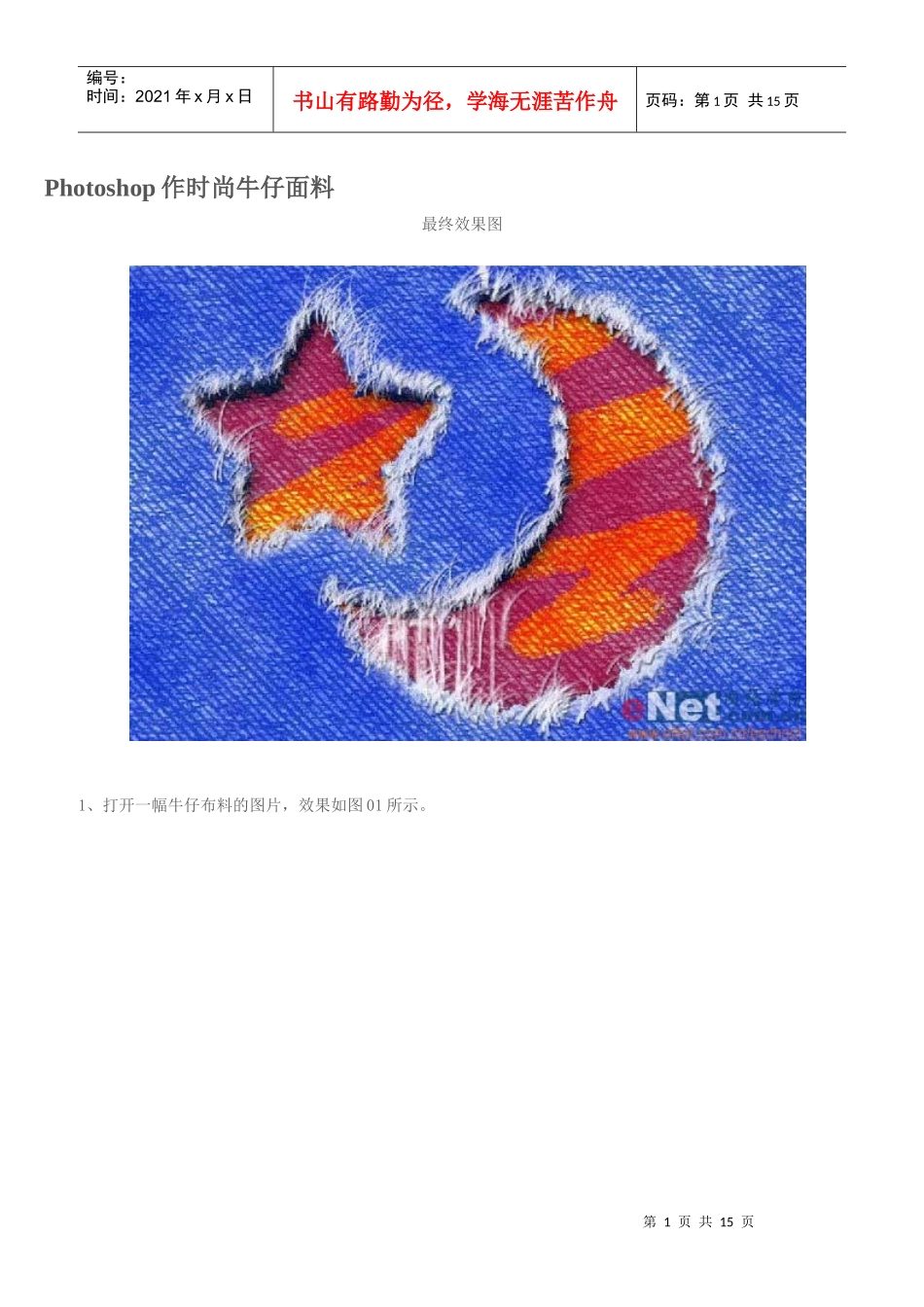 ps教程入门—Photoshop作时尚牛仔面料4453292723_第1页