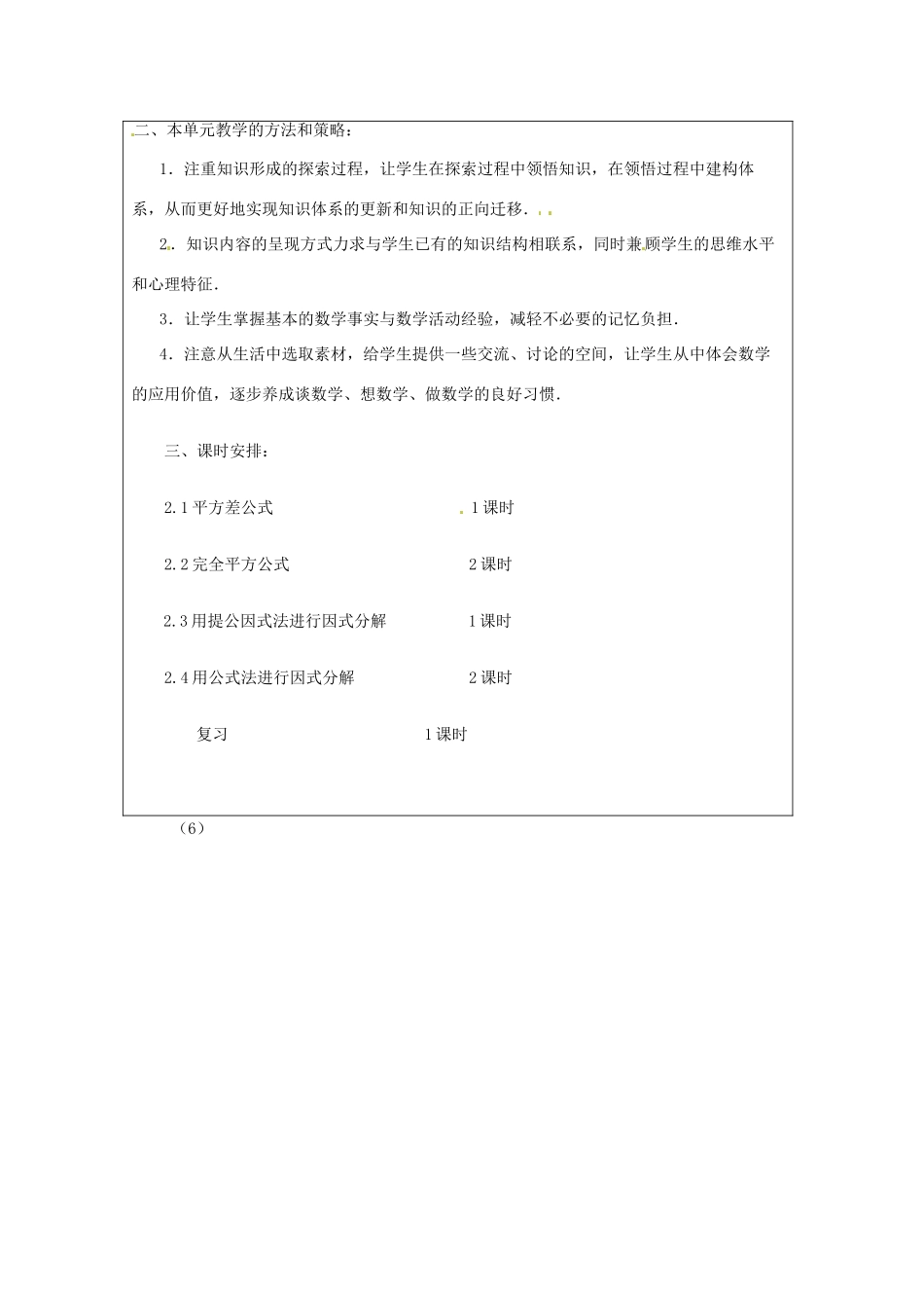 山东省肥城市安站中学八年级数学上册 第二章 乘法公式与因式分解单元备课 青岛版_第2页