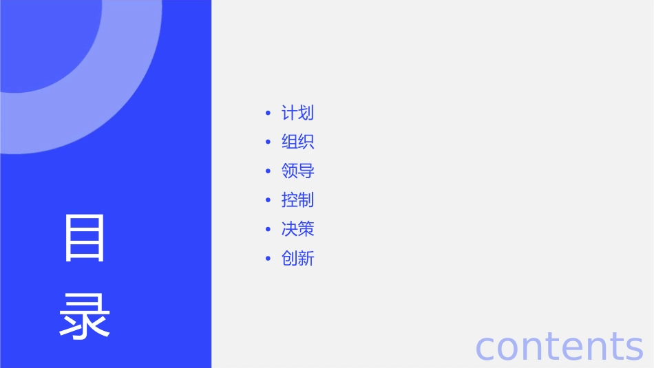 管理的基本职能课件_第2页