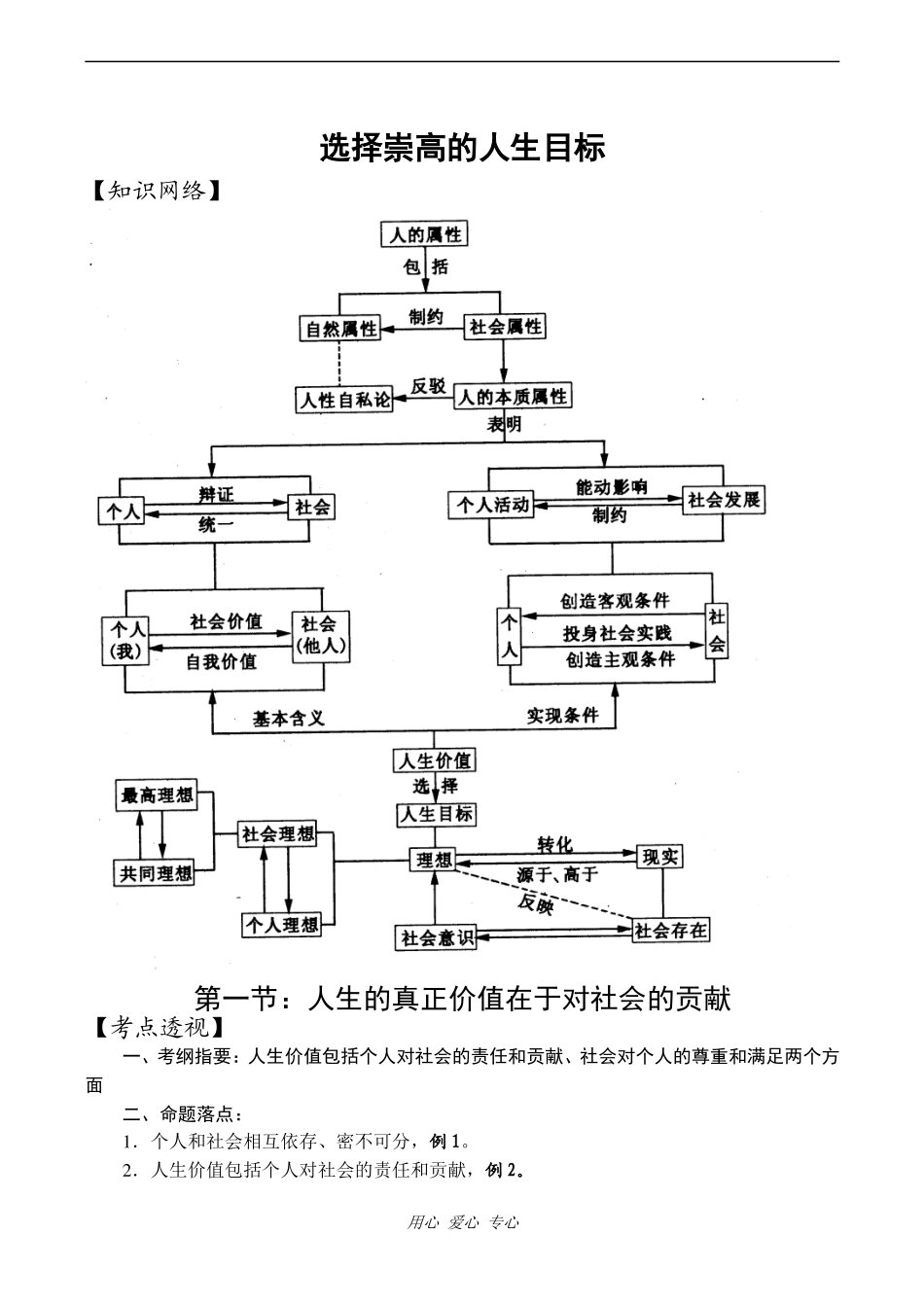 高二政治选择崇高的人生目标人教版_第1页