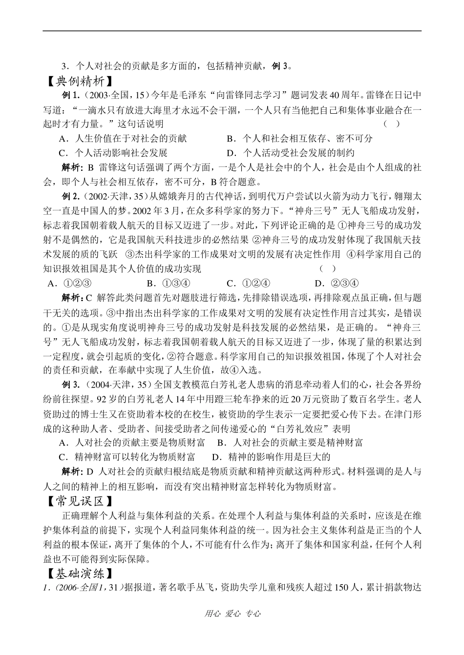 高二政治选择崇高的人生目标人教版_第2页