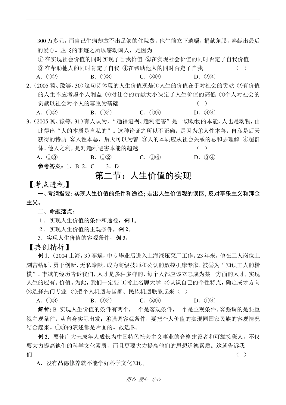 高二政治选择崇高的人生目标人教版_第3页