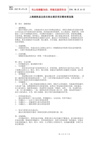 【策划类】酒店项目整体策划案