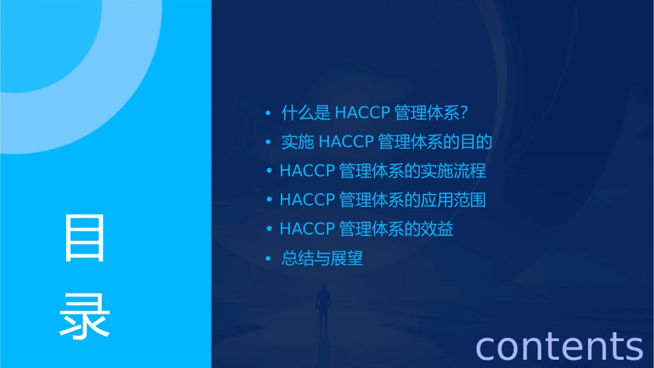 实施HACCP管理体系的目的课件_第2页