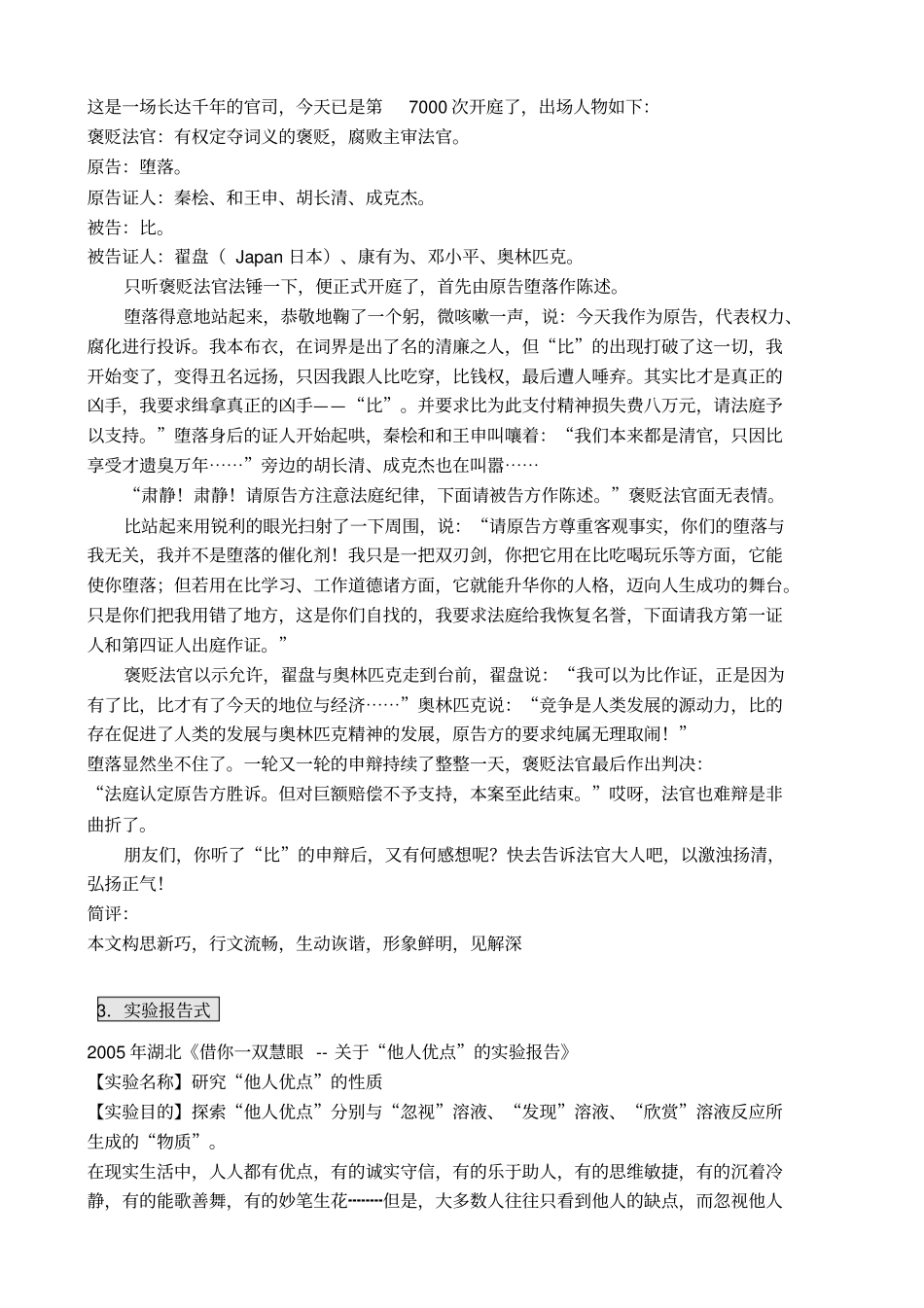 作文创新之形式创新作文范文汇编_第2页