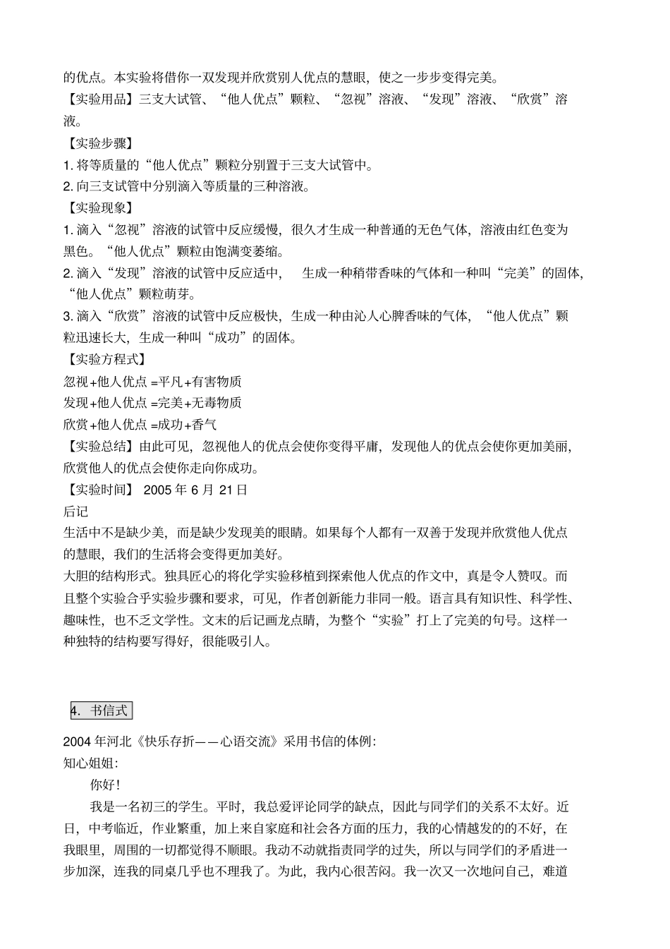 作文创新之形式创新作文范文汇编_第3页