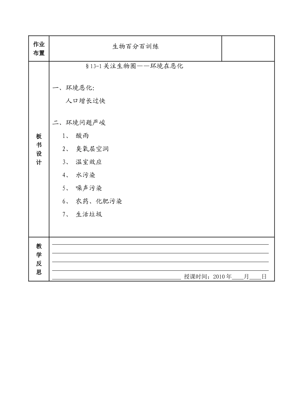 七年级生物下册13-1关注生物圈——环境在恶化教案苏教版_第3页