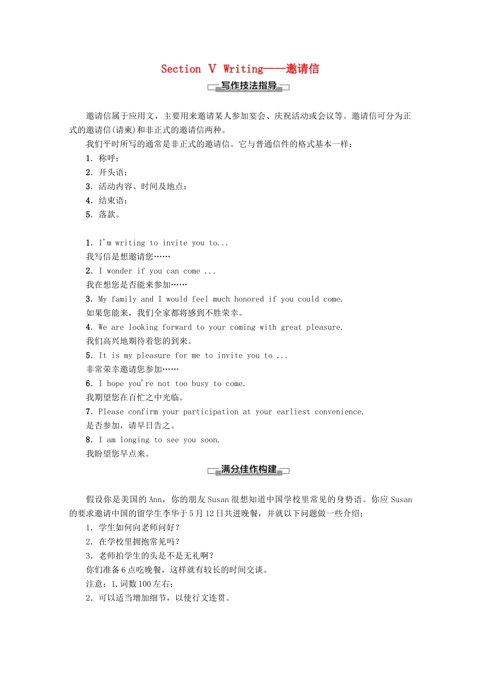 高中英语 Module 3 Body language and Nonverbal Communication Section Ⅴ Writing——邀请信教案（含解析）外研版必修4-外研版高一必修4英语教案_第1页