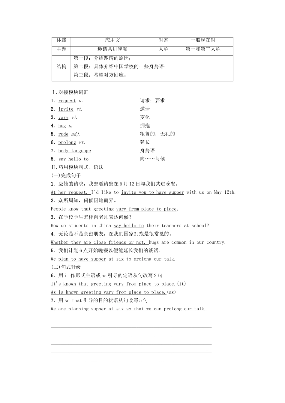 高中英语 Module 3 Body language and Nonverbal Communication Section Ⅴ Writing——邀请信教案（含解析）外研版必修4-外研版高一必修4英语教案_第2页