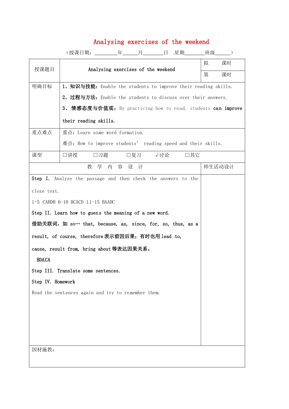 高三英语一轮复习 第5周 Analysing exercises of the weekend教学设计-人教版高三全册英语教案_第1页
