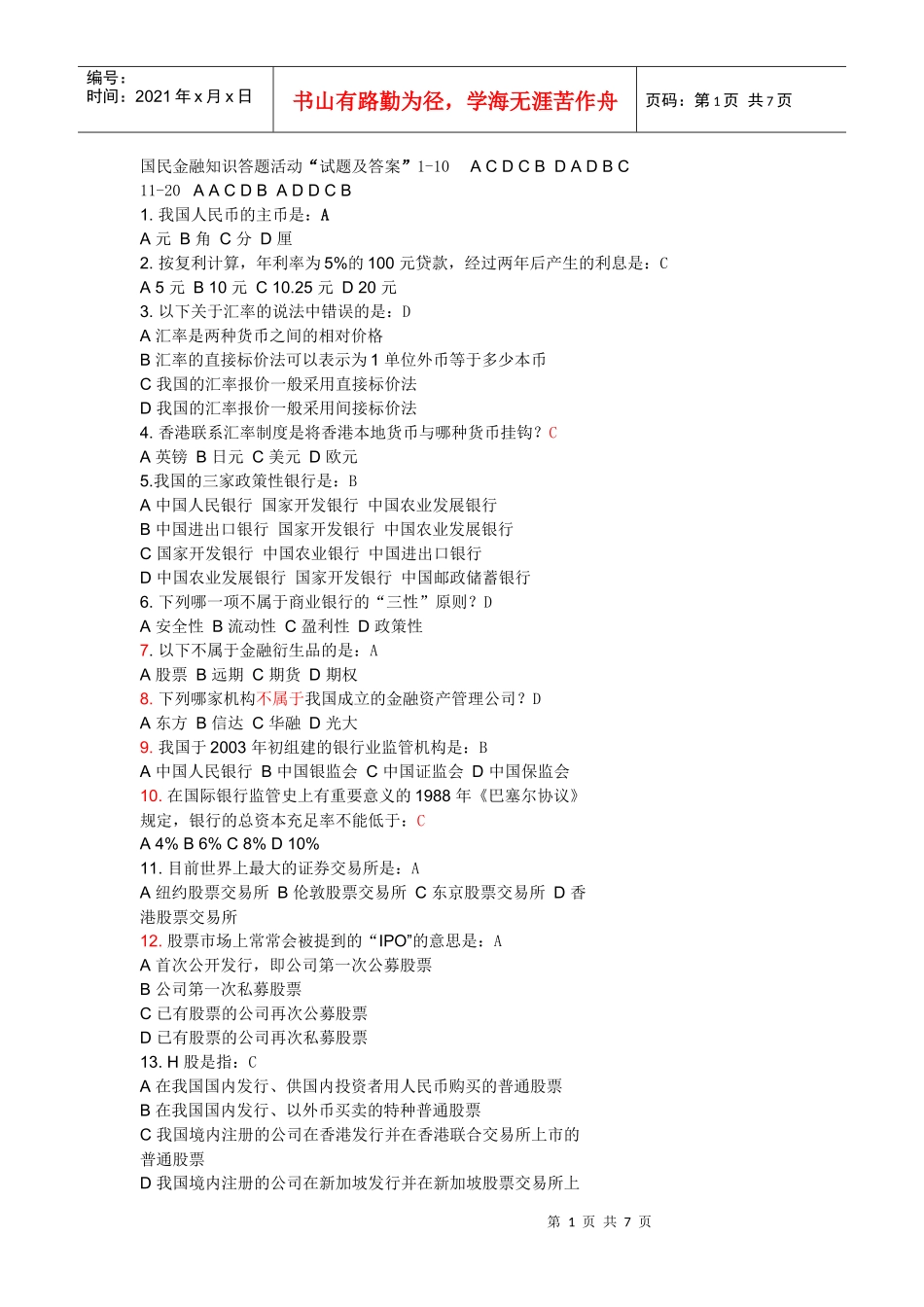 中国金融常识100题_第1页