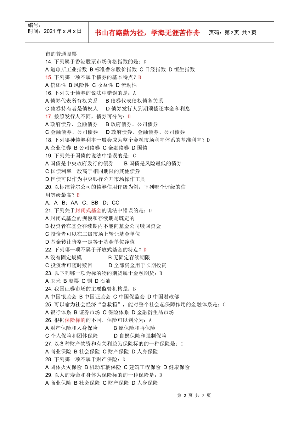 中国金融常识100题_第2页