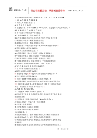 中国金融常识100题