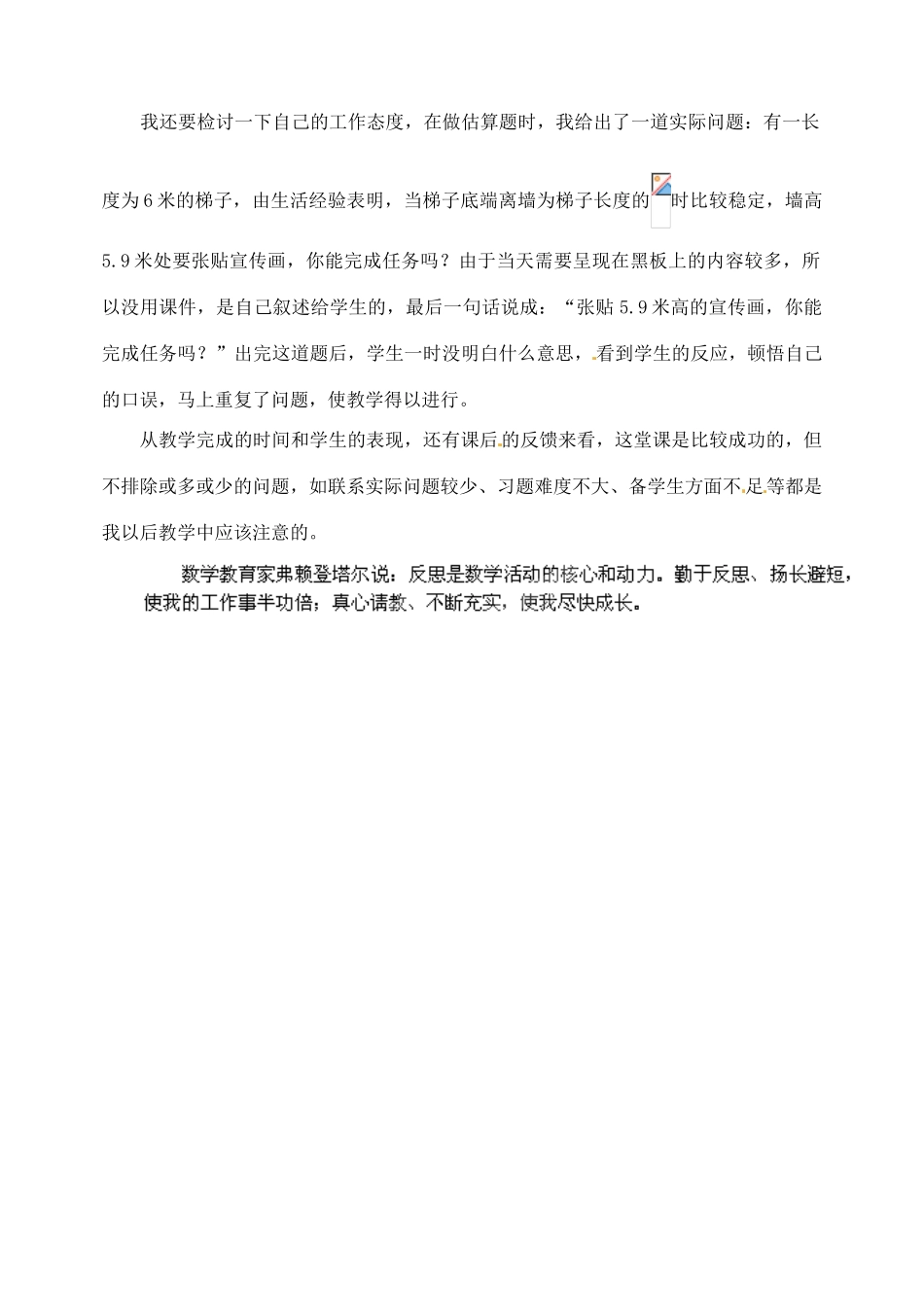 辽宁省锦州市实验学校八年级数学上册 第二章 实数教学反思 （新版）北师大版_第2页