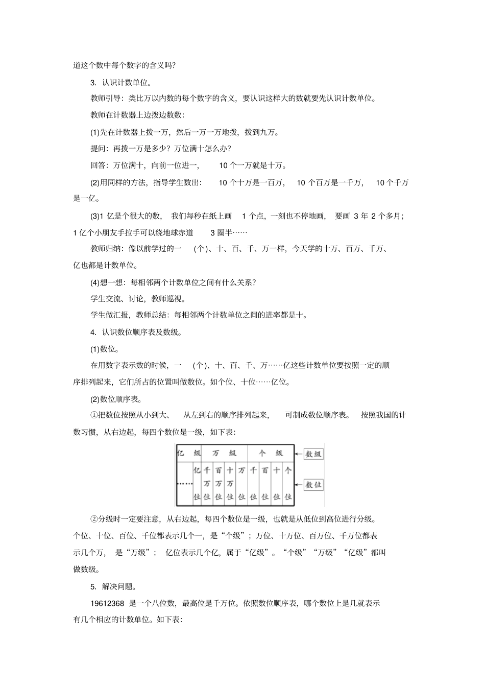人教版四年级上册数学1亿以内数的认识(6课时)教案_第2页