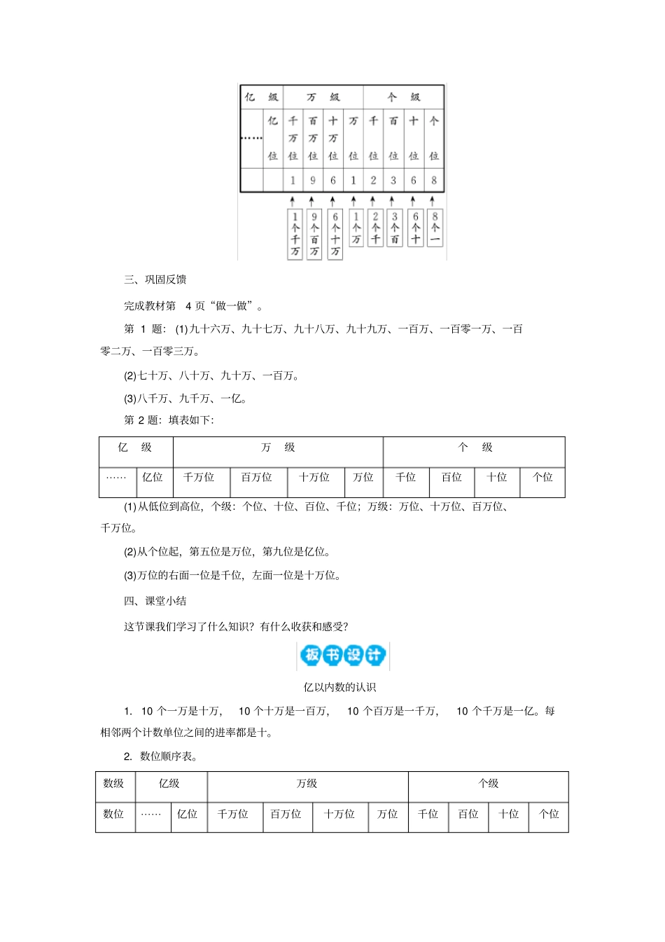 人教版四年级上册数学1亿以内数的认识(6课时)教案_第3页