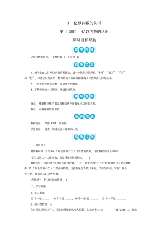 人教版四年级上册数学1亿以内数的认识(6课时)教案