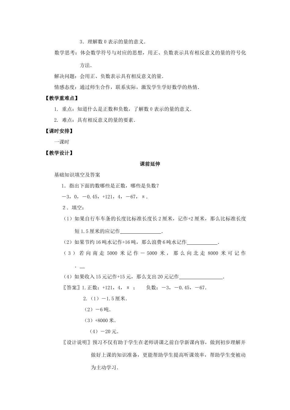 七年级数学上册《正数和负数（1）》课案（教师用） 新人教版_第2页