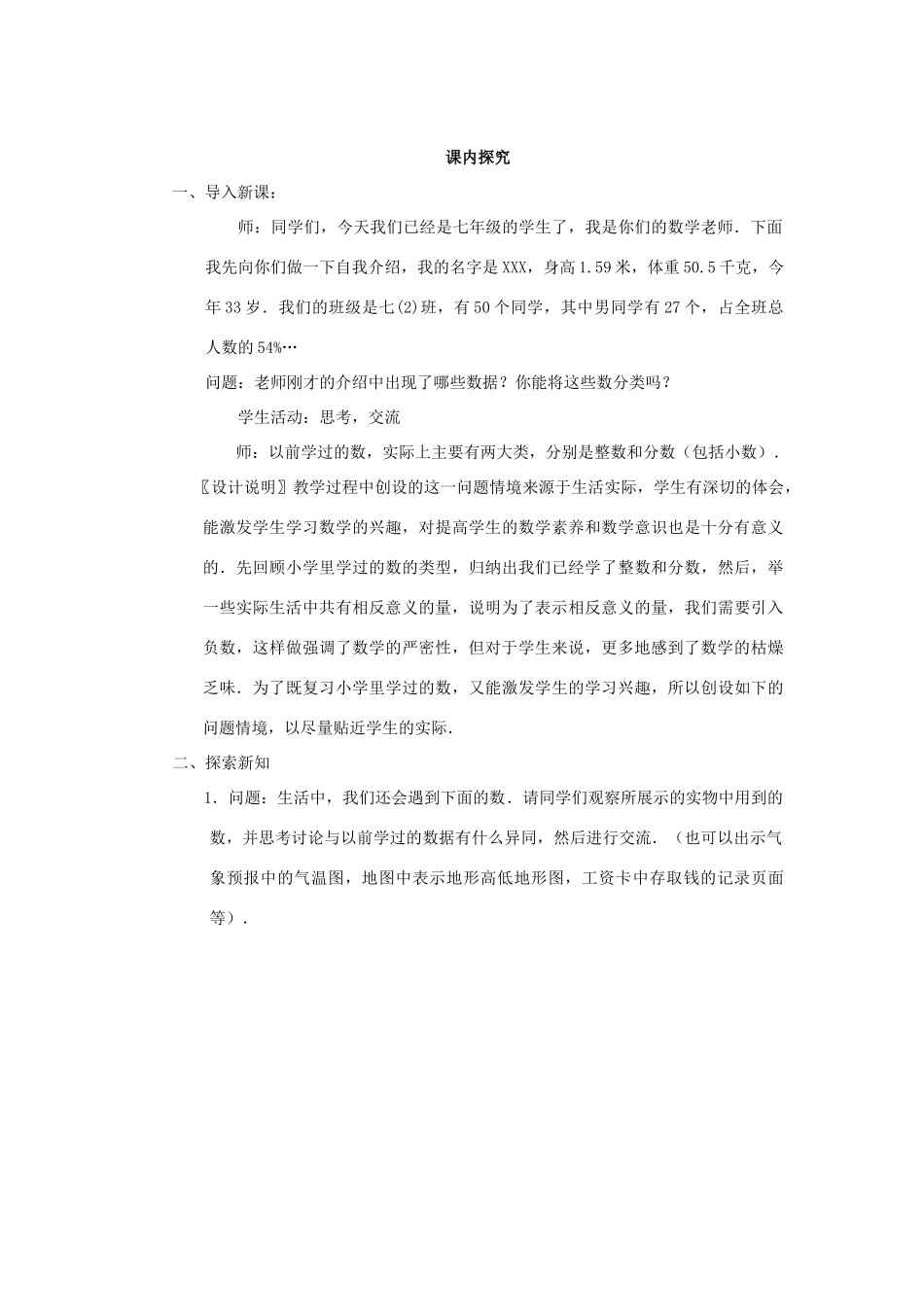 七年级数学上册《正数和负数（1）》课案（教师用） 新人教版_第3页