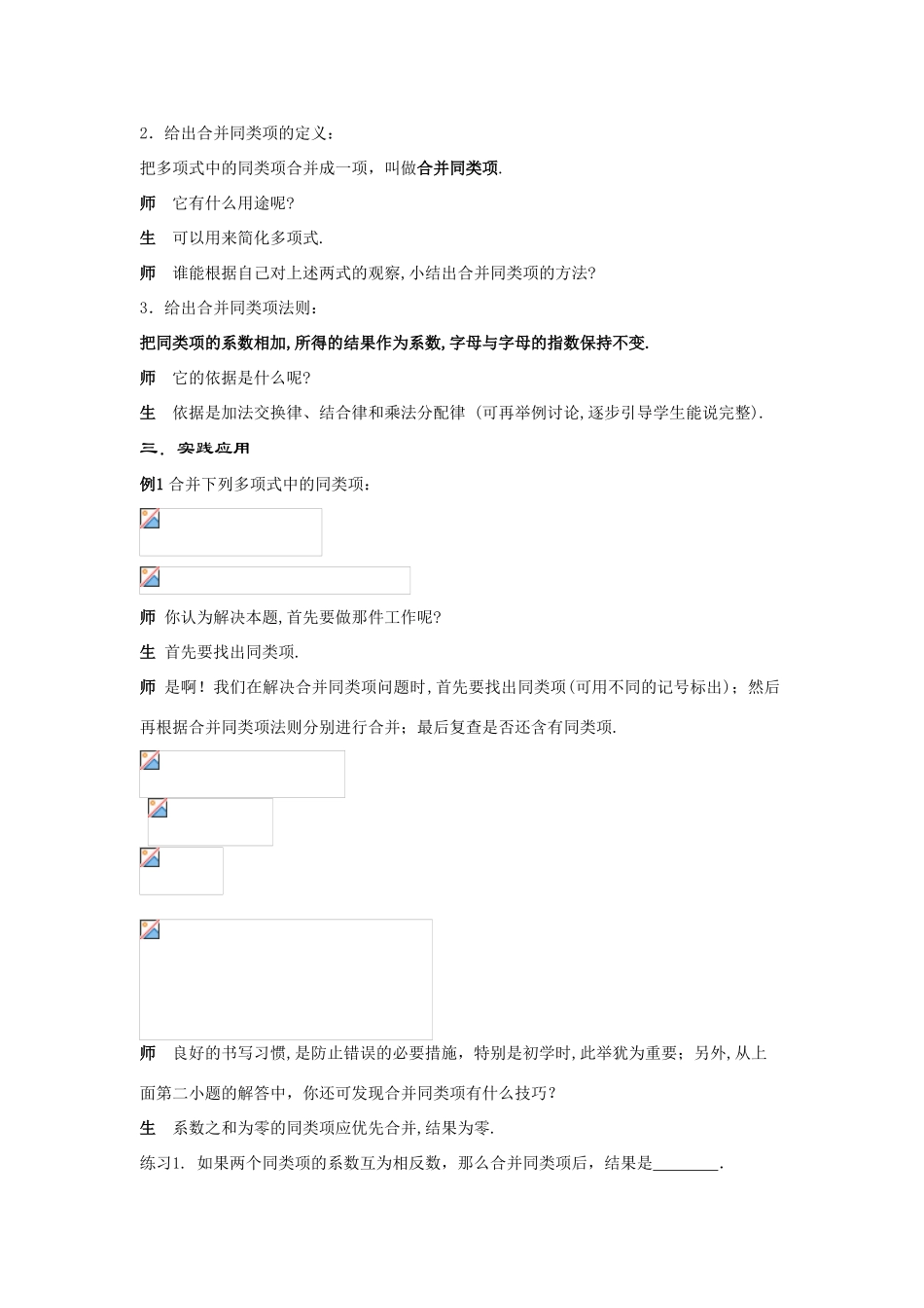 七年级数学上册3.4.2-合并同类项教案华东师大版_第2页