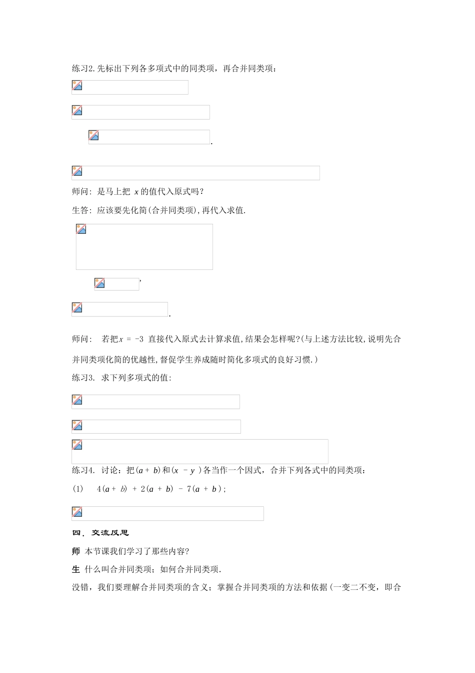七年级数学上册3.4.2-合并同类项教案华东师大版_第3页