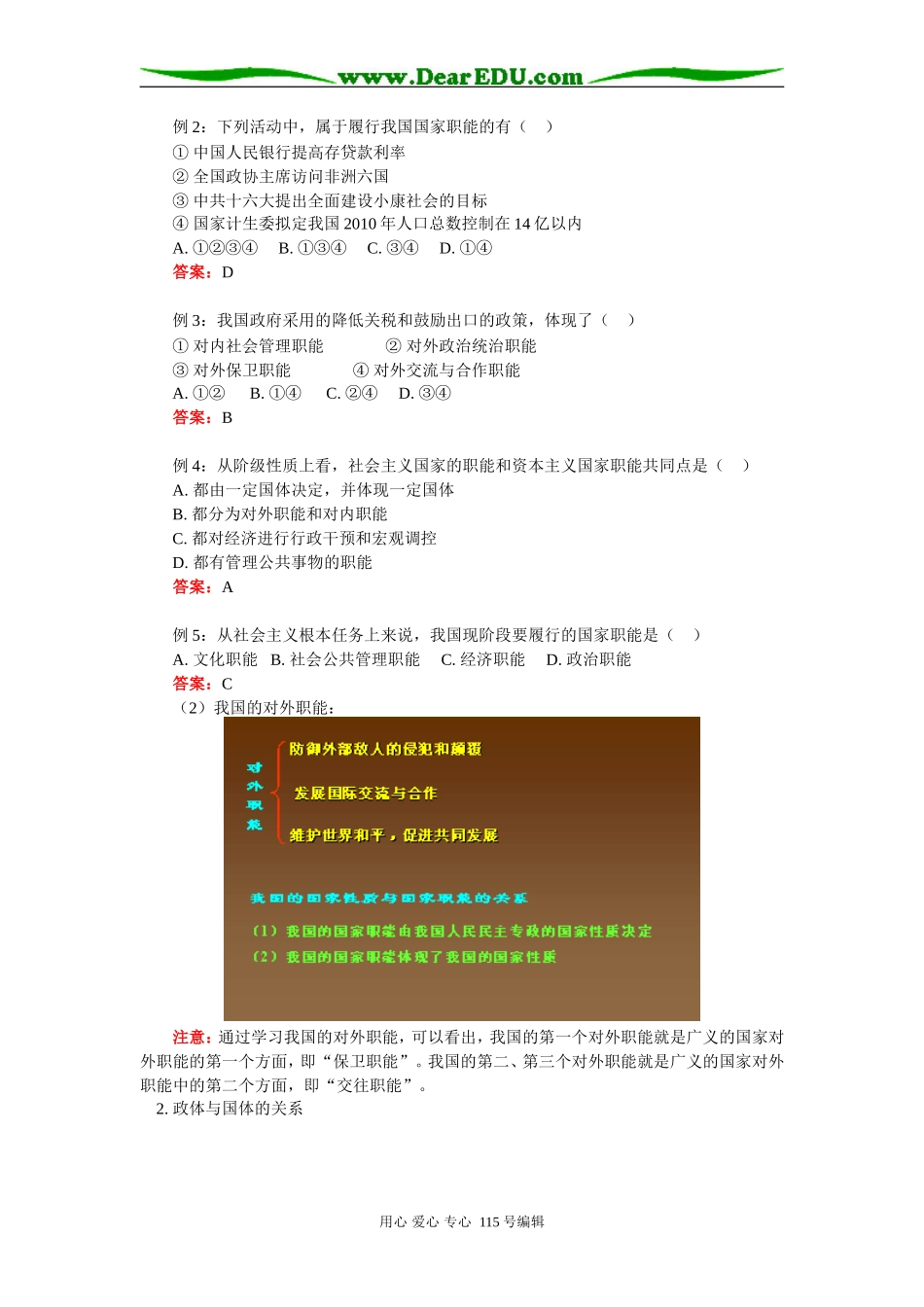 高三政治国家职能、国家政权的组织形式、人民代表大会制度知识精讲_第2页
