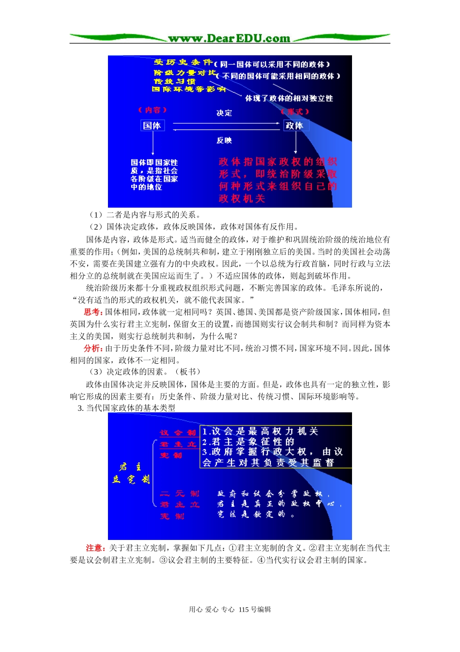 高三政治国家职能、国家政权的组织形式、人民代表大会制度知识精讲_第3页