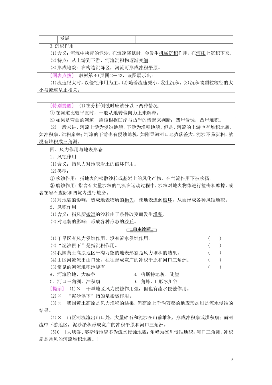 高中地理 第2章 岩石圈与地表形态 第2节 第2课时 外力作用与地表形态教案 湘教版选择性必修第一册-湘教版高中选择性必修第一册地理教案_第2页