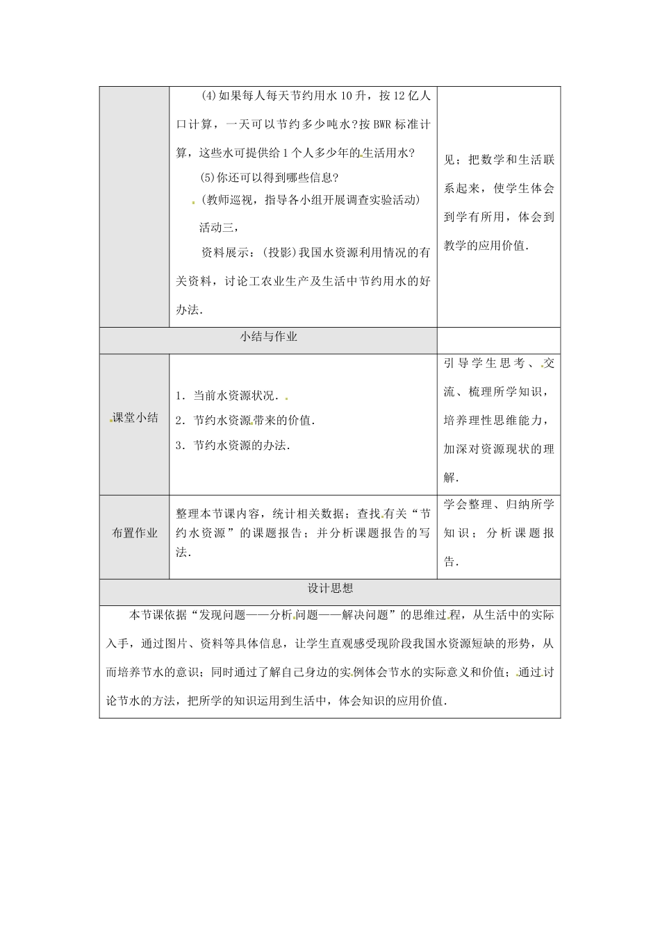 山东省青岛市城阳区第七中学七年级数学下册 10.3 课题 学习从数据谈节水教案 （新版）新人教版_第3页