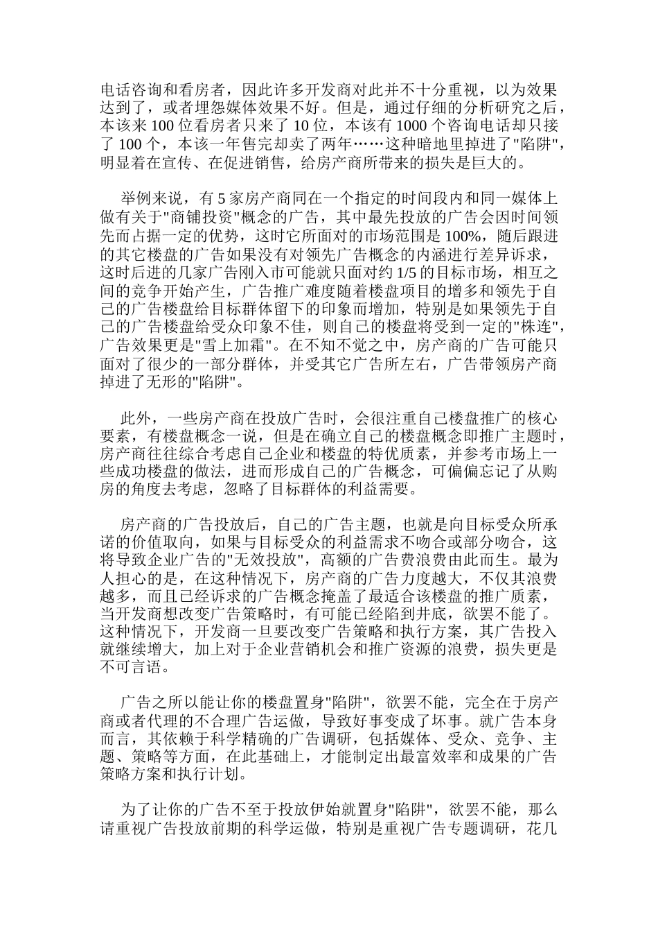 一起漫谈房地产广告_第2页