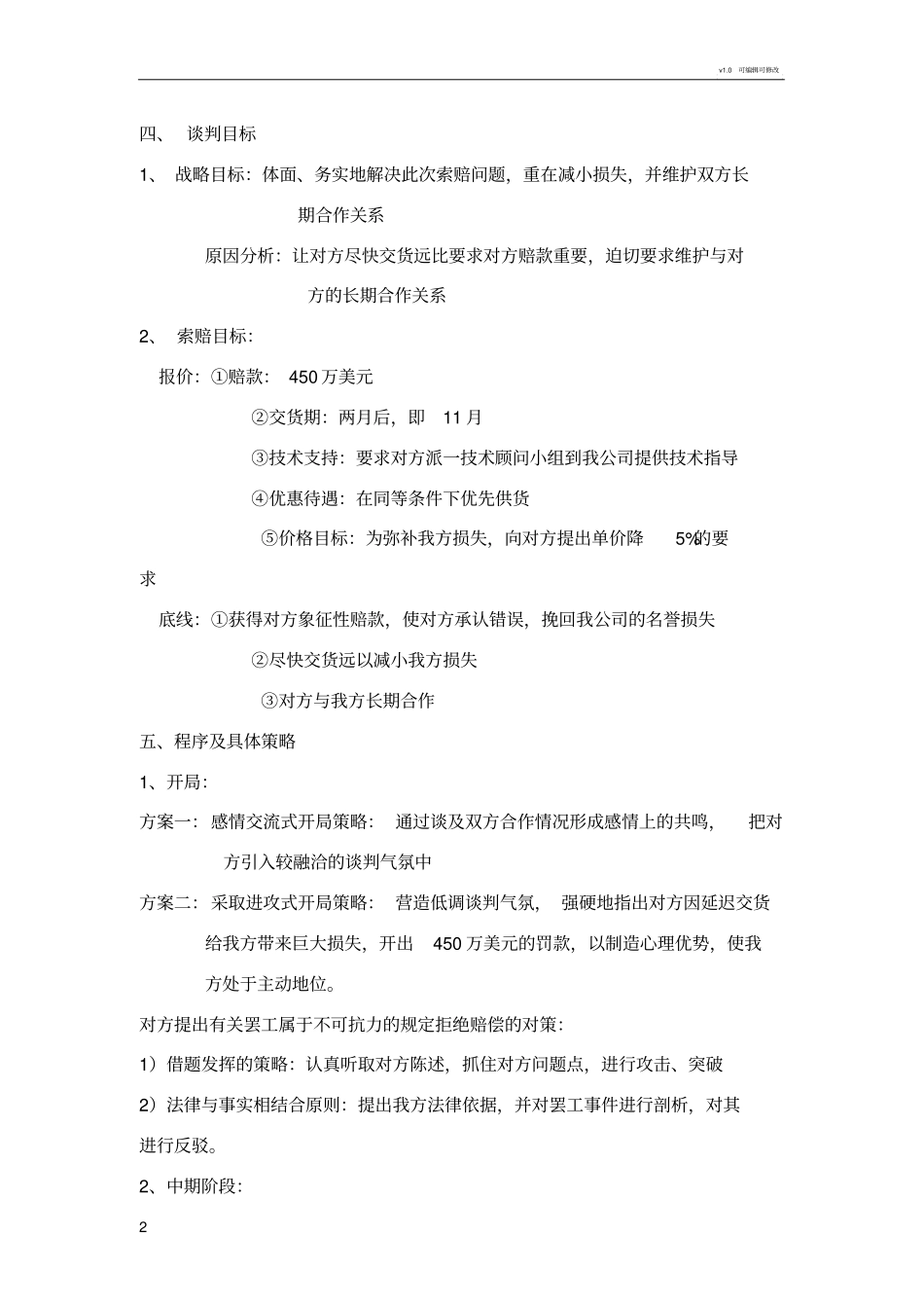商务谈判策划书范文_第2页