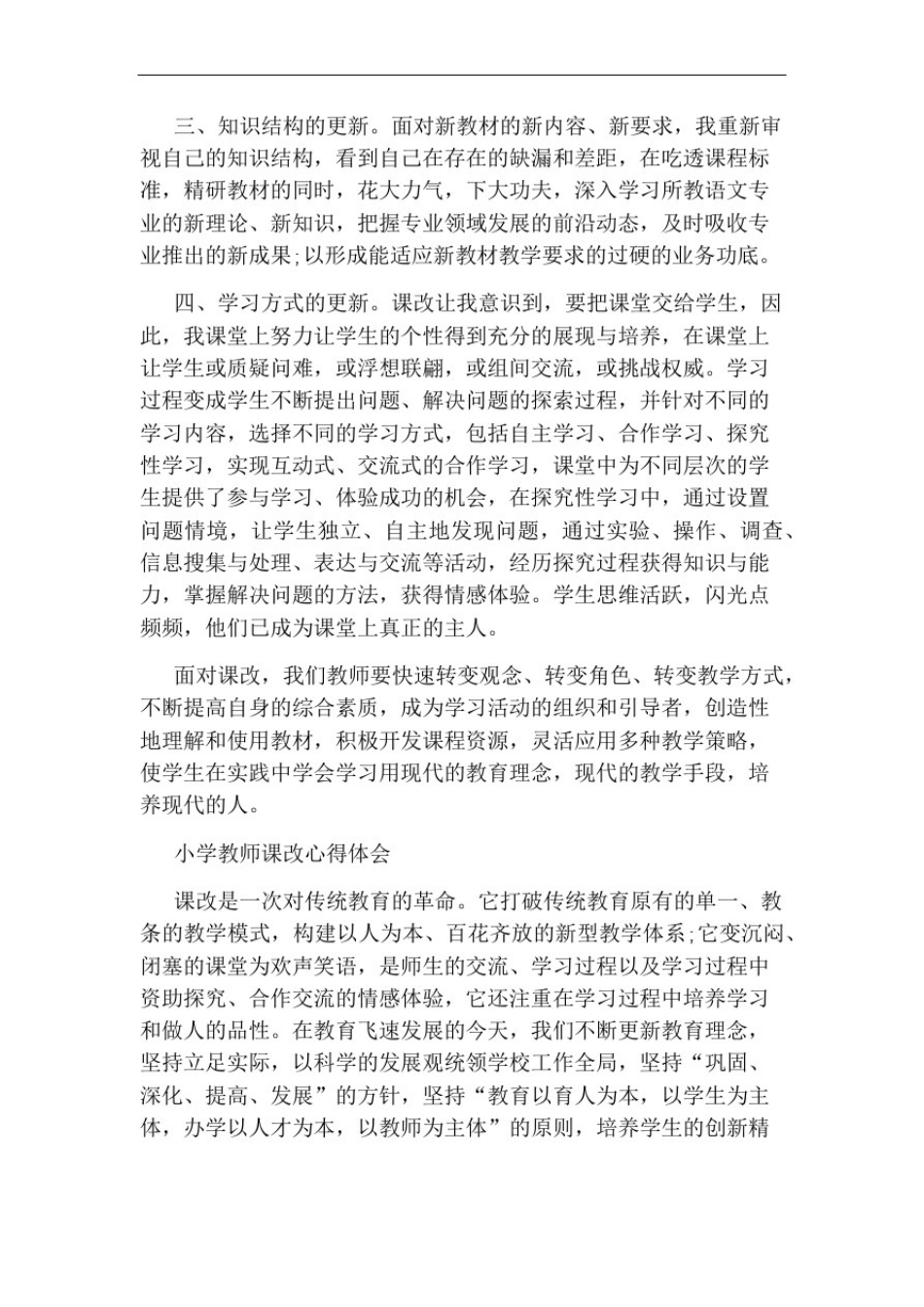 小学教师课改心得体会_第2页