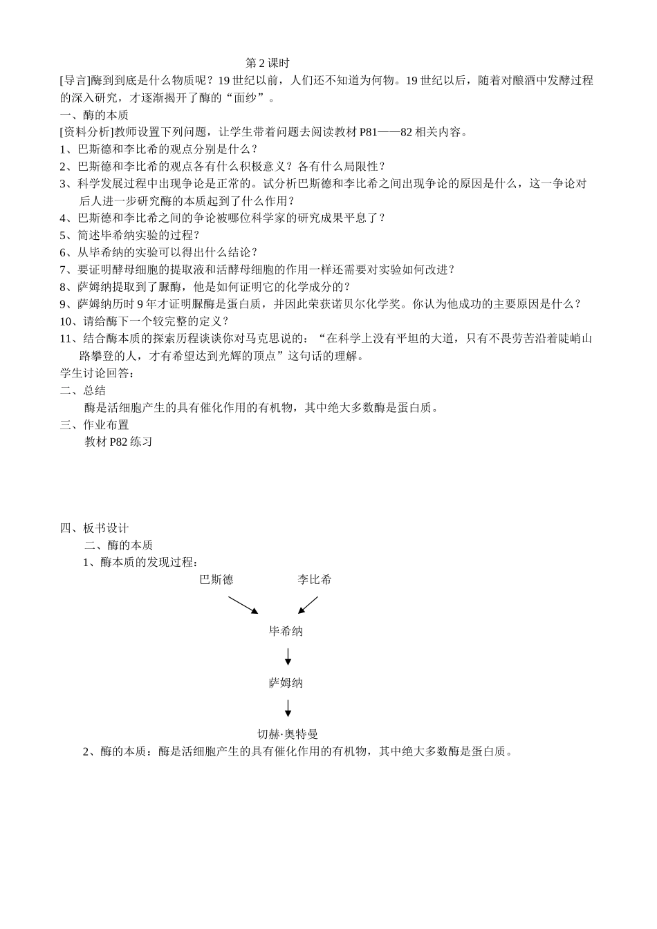 第五章第1节  降低化学反应活化能的酶_第3页