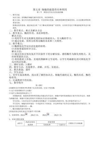 第五章第1节  降低化学反应活化能的酶