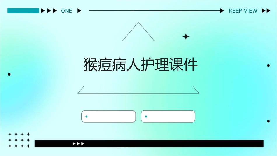 猴痘病人护理课件_第1页