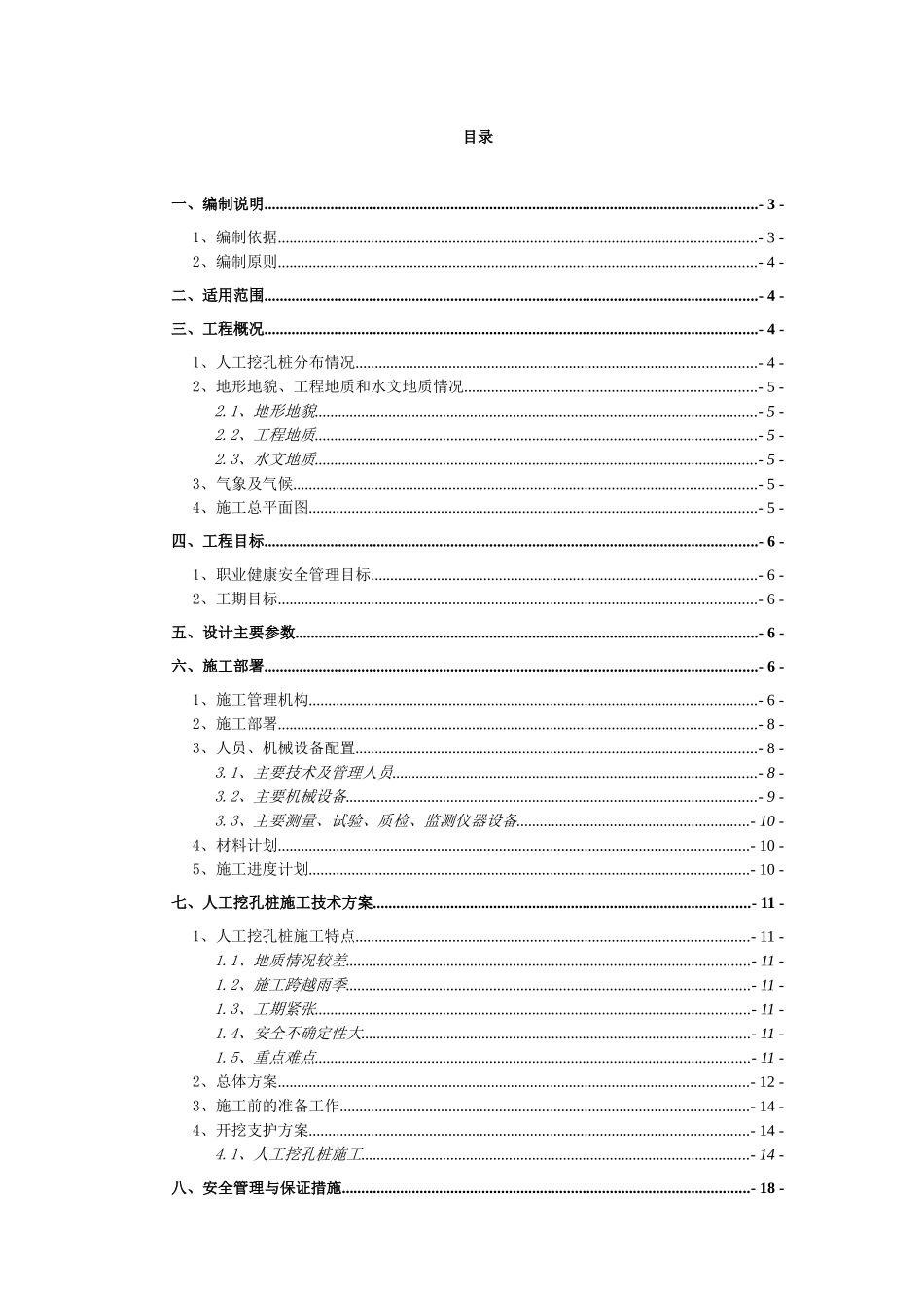 人工挖孔桩安全专项施工方案重庆_第2页