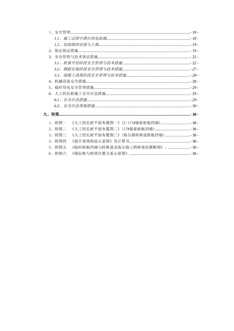 人工挖孔桩安全专项施工方案重庆_第3页