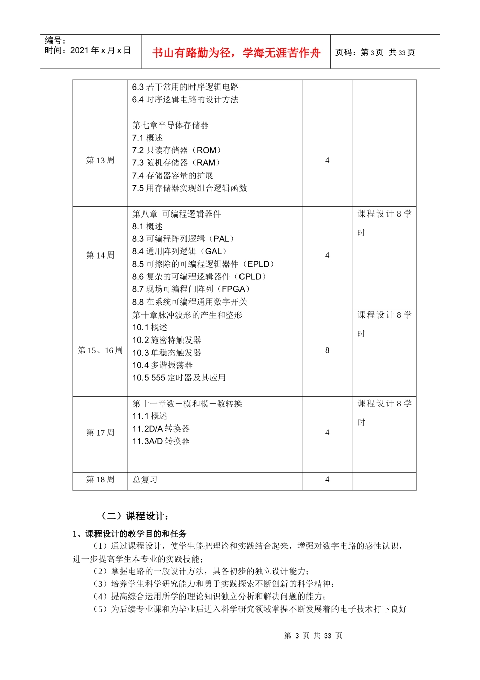 函授《数字电子技术及实验》自学指导_第3页