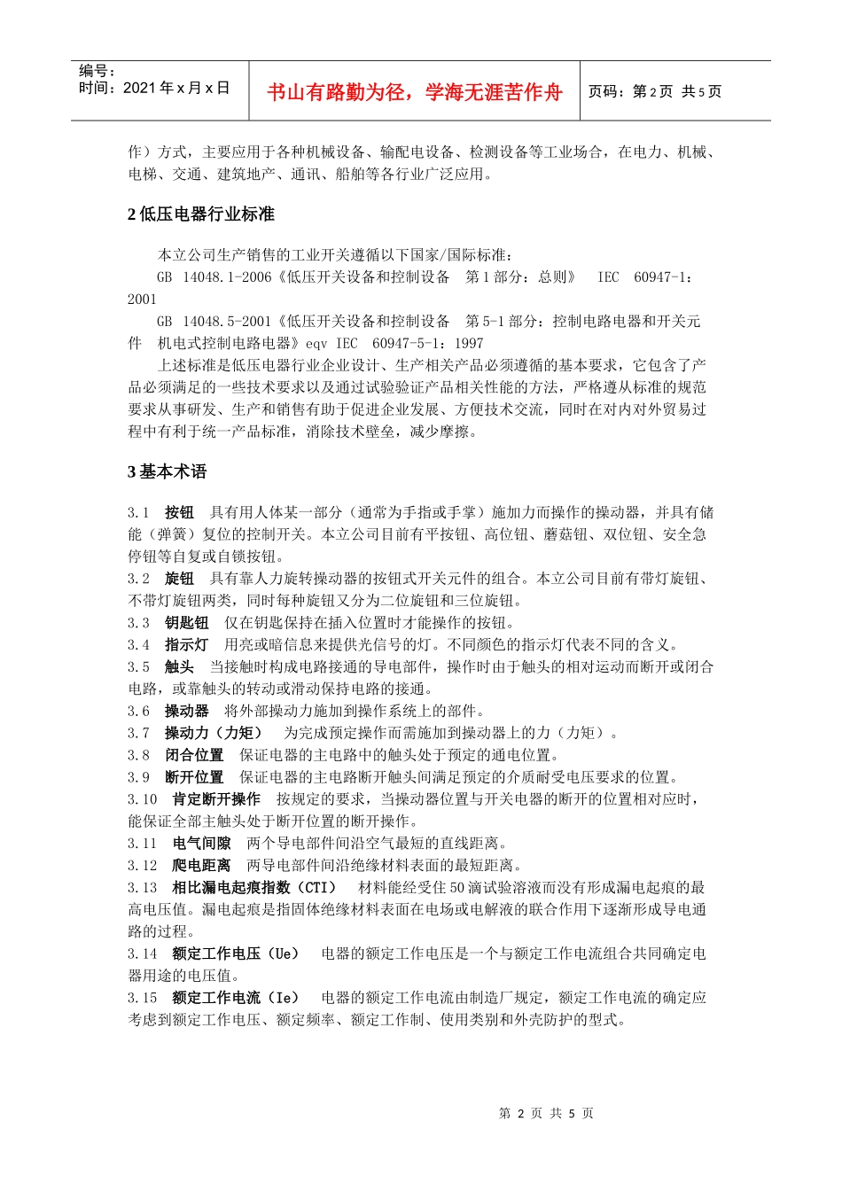 低压电器和工业开关行业的基础知识-电气设备杭州华奥电气设_第2页