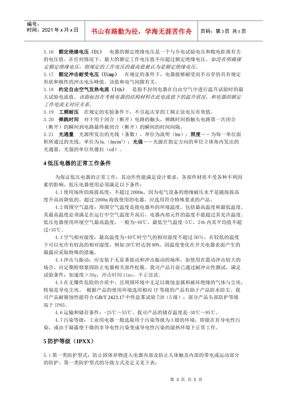 低压电器和工业开关行业的基础知识-电气设备杭州华奥电气设_第3页