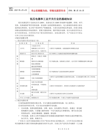 低压电器和工业开关行业的基础知识-电气设备杭州华奥电气设