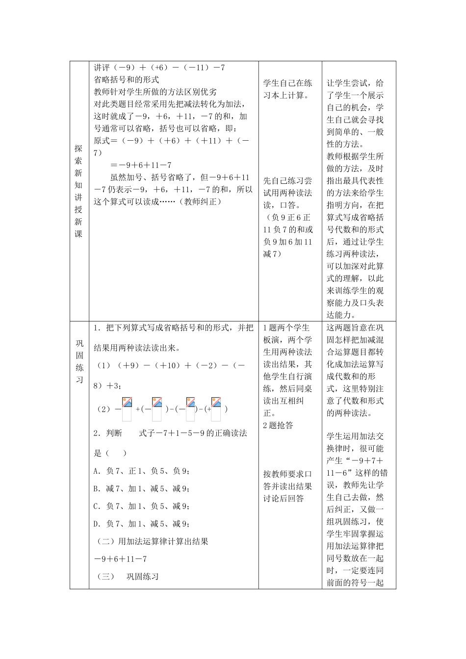 七年级数学上册有理数的加减混合运算教案人教版_第2页