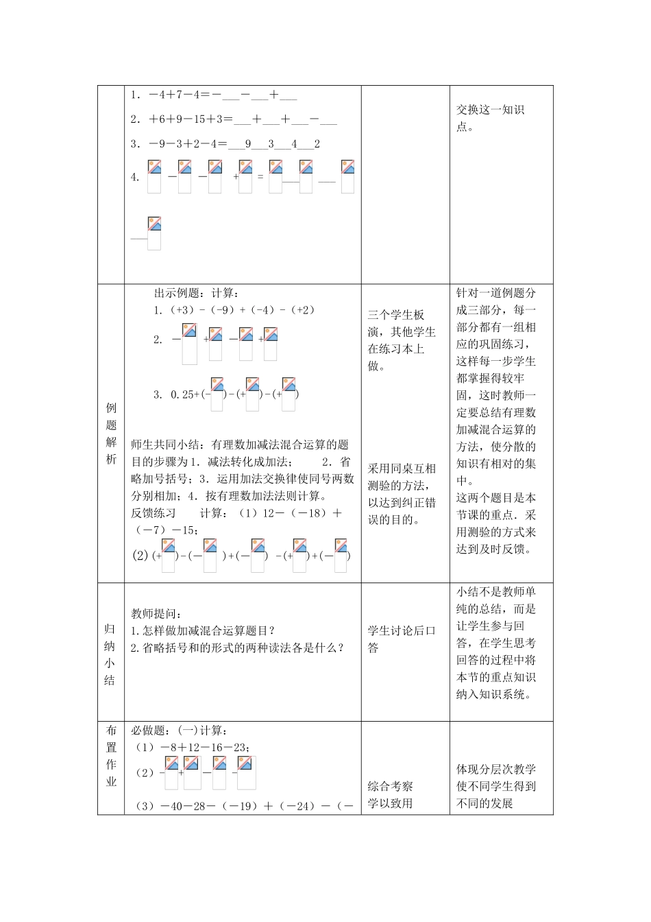 七年级数学上册有理数的加减混合运算教案人教版_第3页