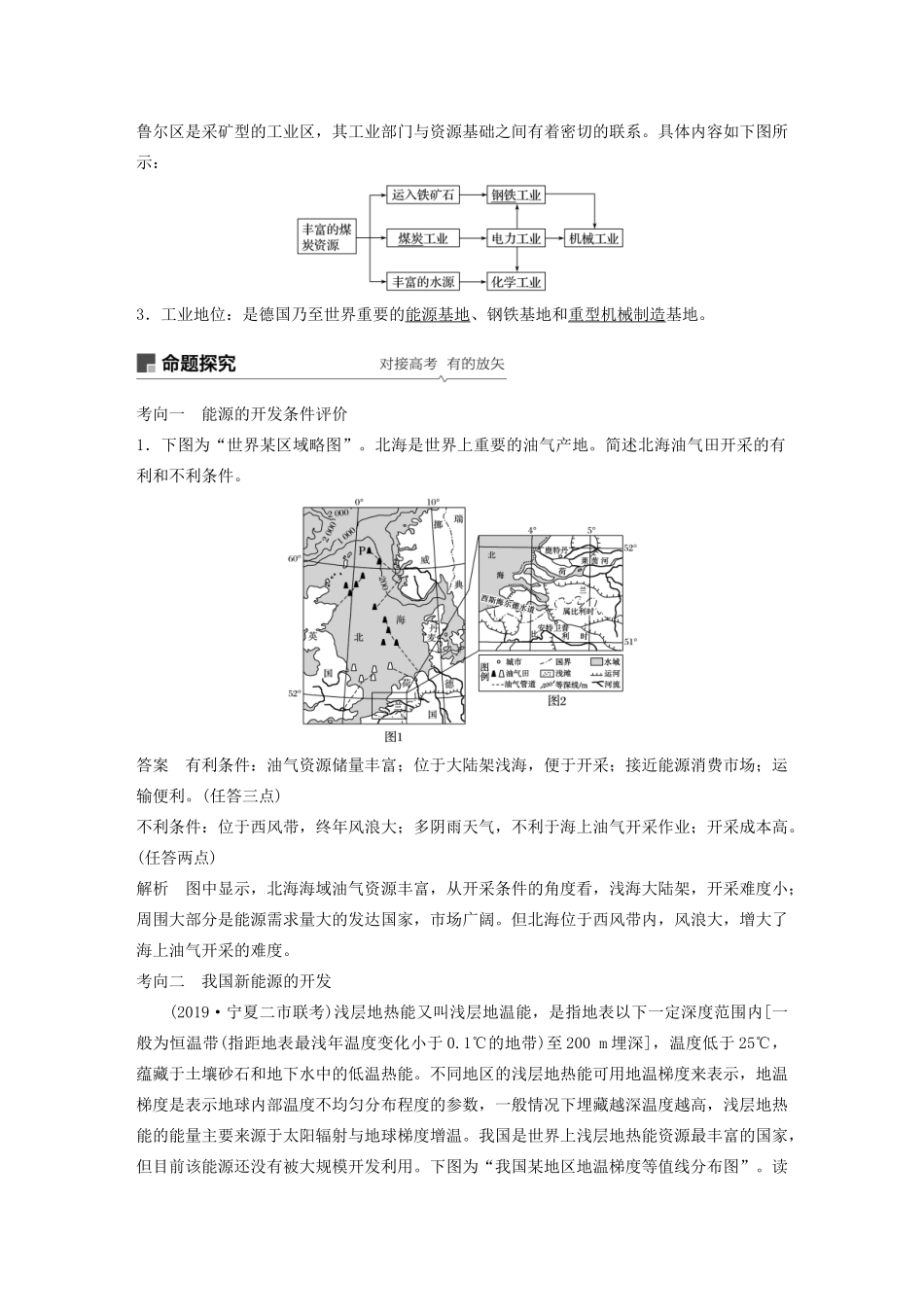 高考地理新导学大一轮复习 第三册 第三单元 区域资源、环境与可持续发展 第32讲 资源开发与区域可持续发展——以德国鲁尔区为例讲义（含解析）鲁教版-鲁教版高三第三册地理教案_第2页