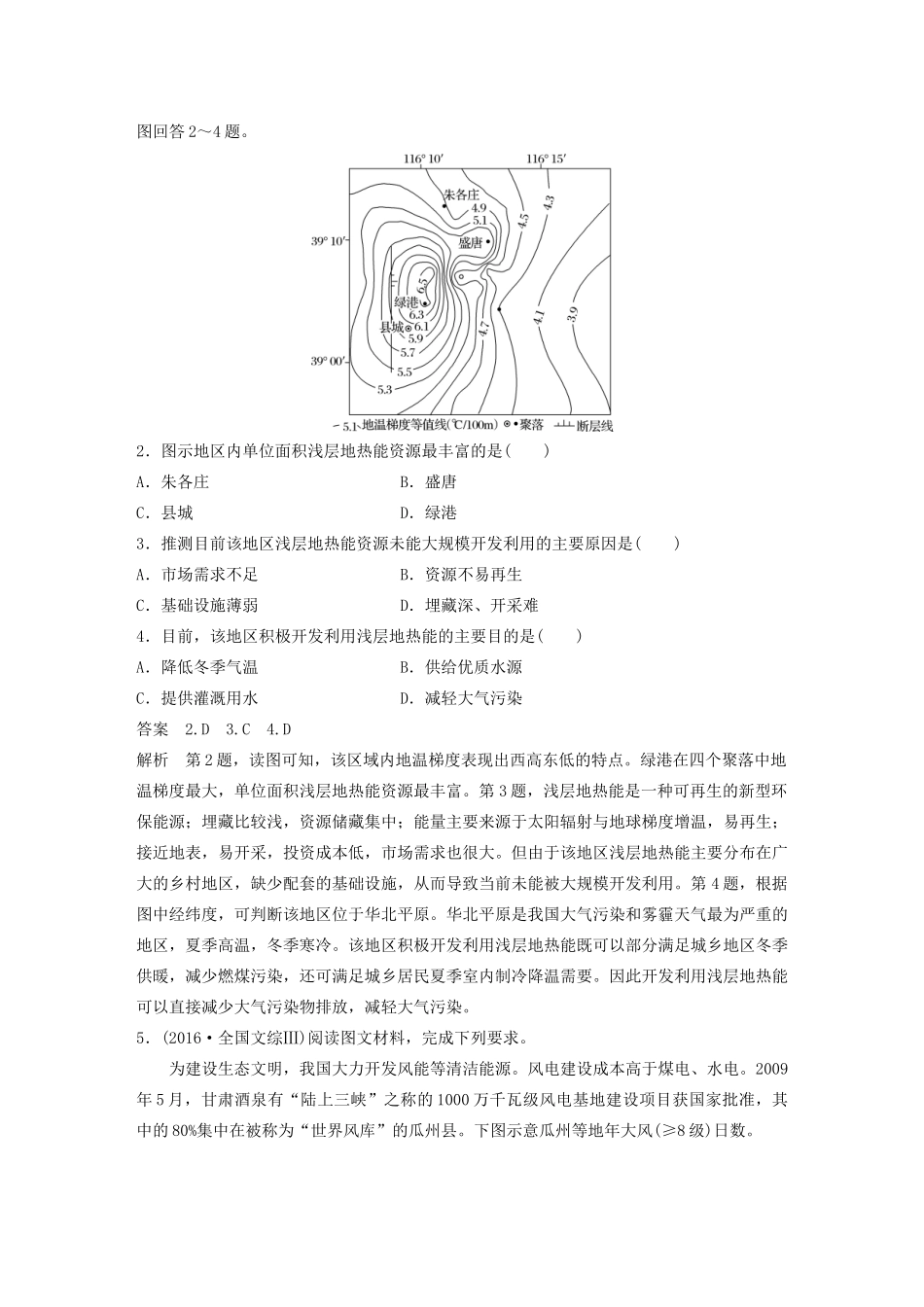 高考地理新导学大一轮复习 第三册 第三单元 区域资源、环境与可持续发展 第32讲 资源开发与区域可持续发展——以德国鲁尔区为例讲义（含解析）鲁教版-鲁教版高三第三册地理教案_第3页