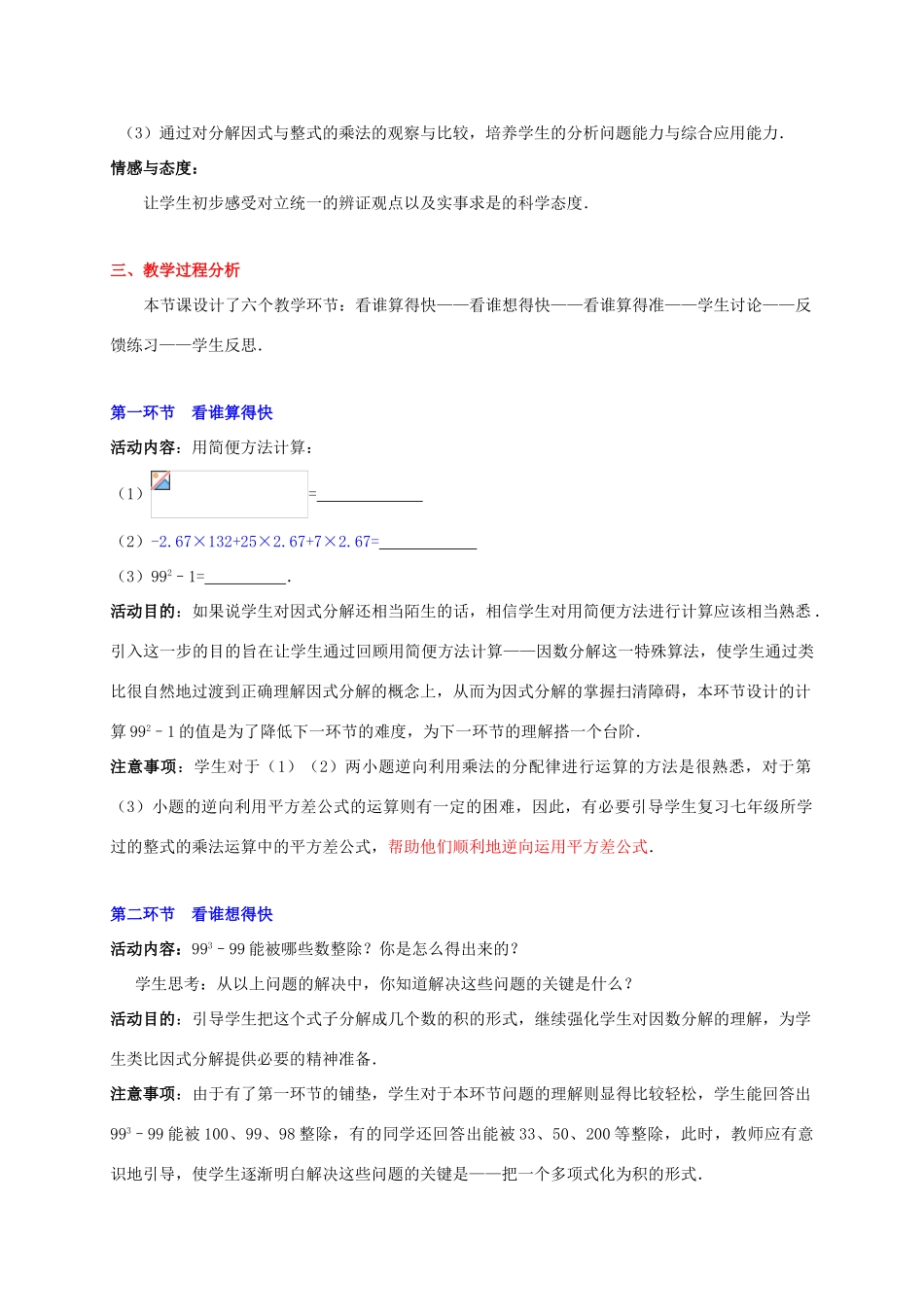 辽宁省辽阳九中八年级数学下册《2.1 分解因式》教学设计 北师大版_第2页