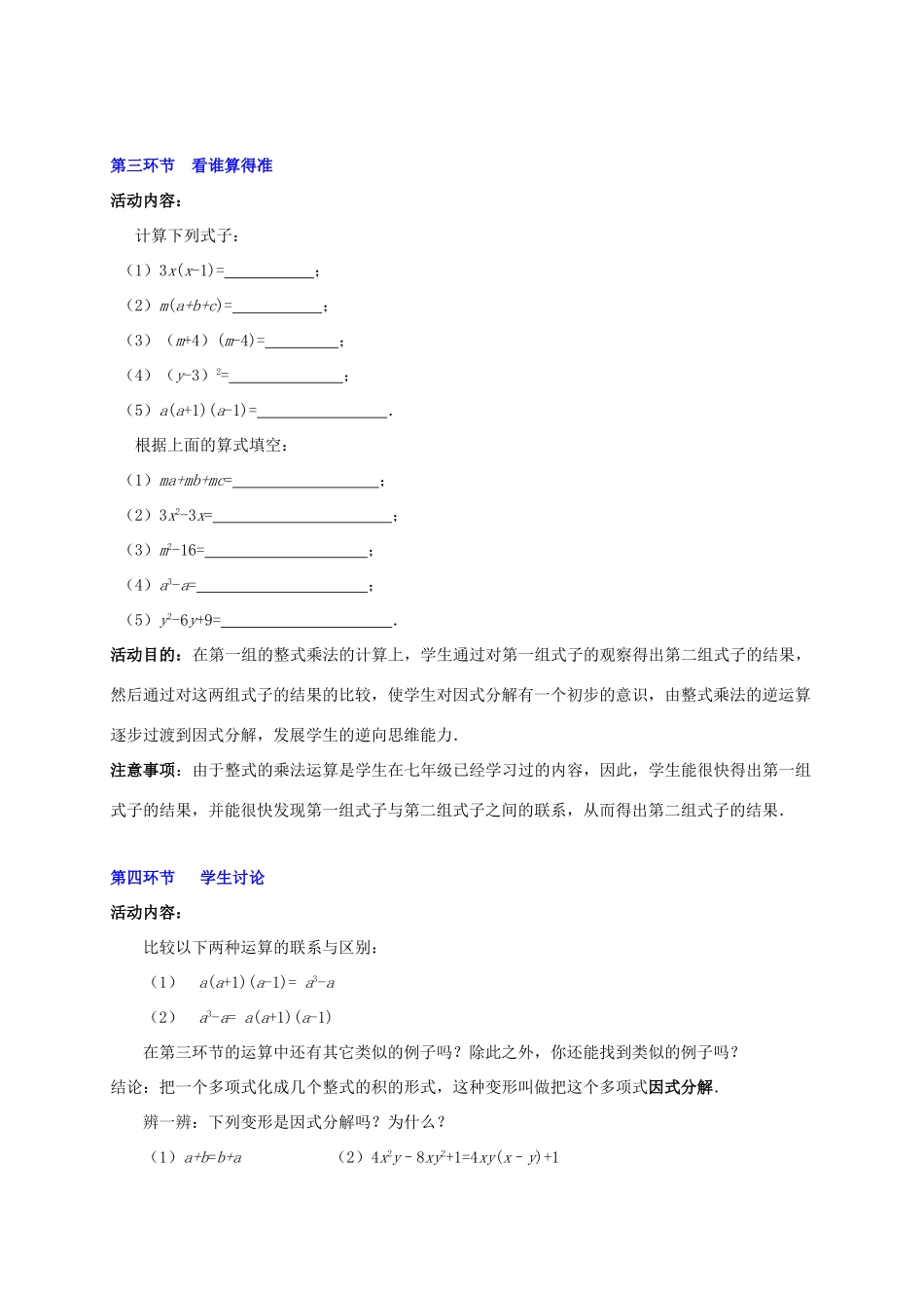 辽宁省辽阳九中八年级数学下册《2.1 分解因式》教学设计 北师大版_第3页