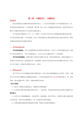 辽宁省辽阳九中八年级数学下册《2.1 分解因式》教学设计 北师大版
